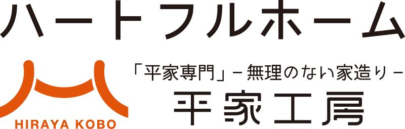 ハートフルホーム